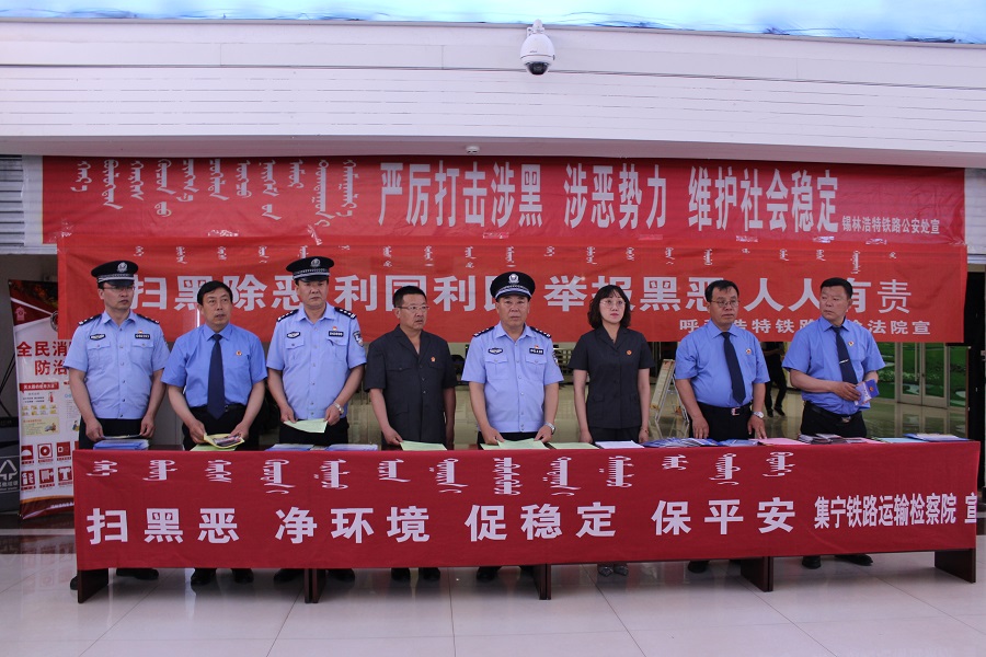 3公检法在锡林浩特车站候车室宣传